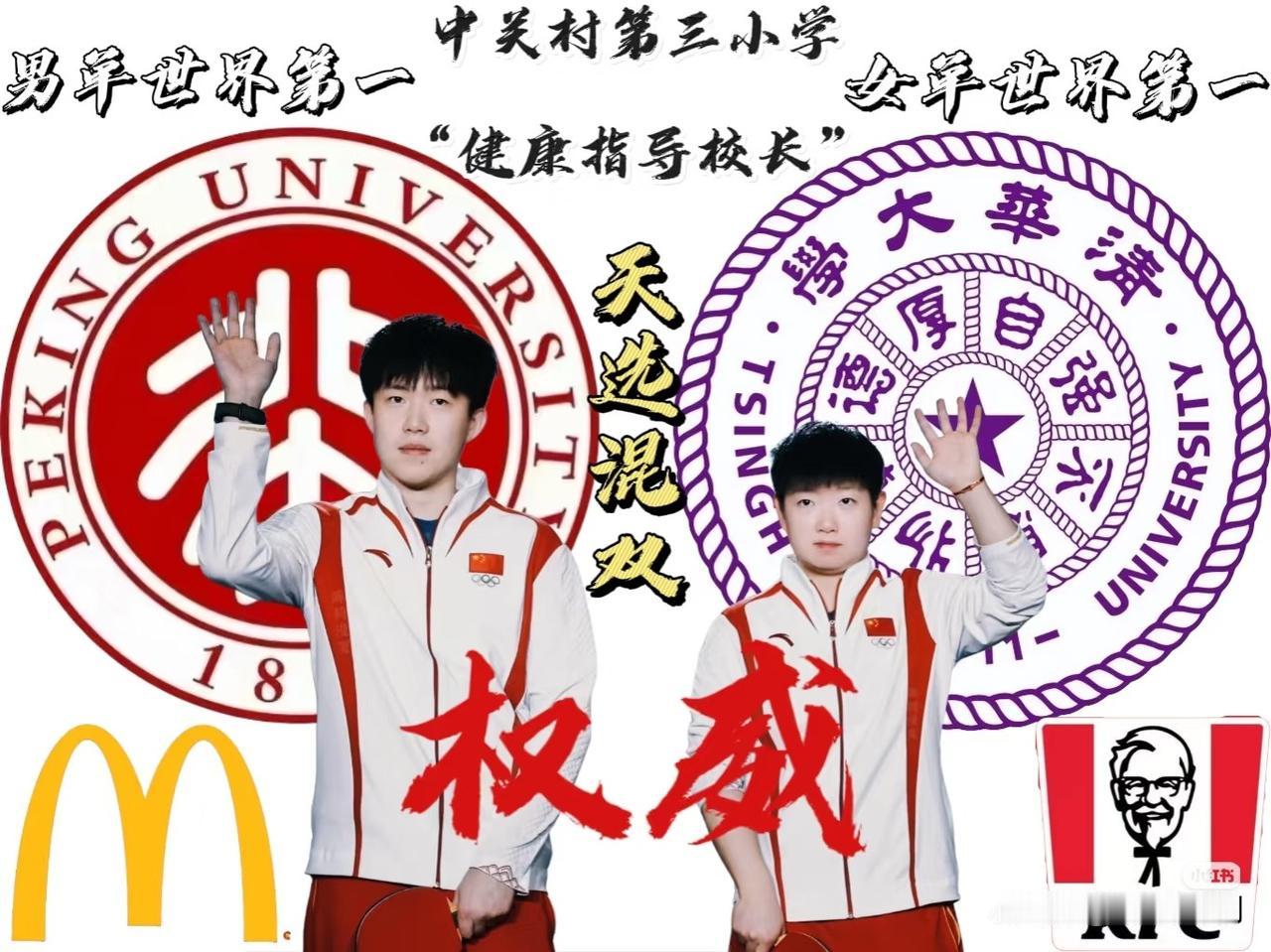 国正指导不组织一场清北混双的乒乓球友谊赛，都对不起清北的学子了[大笑]清华国正