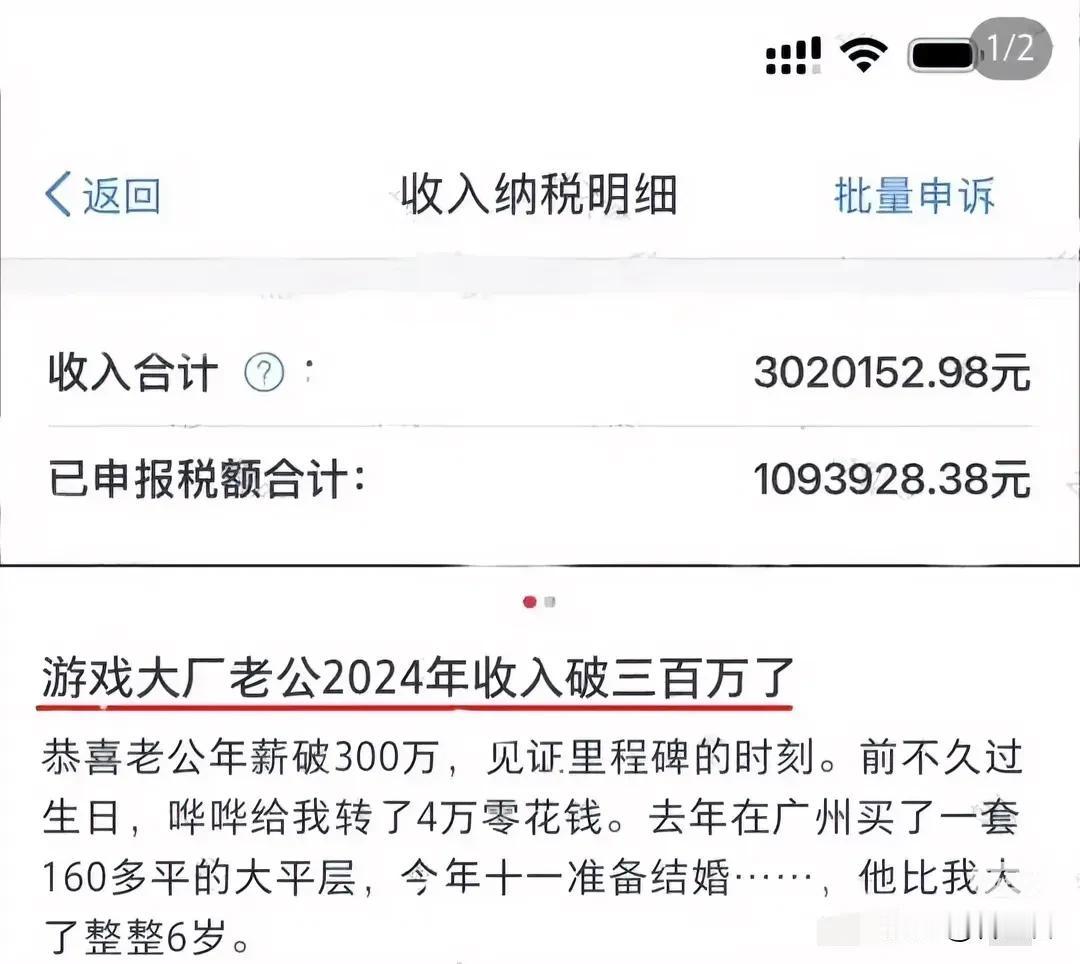 网上看到的，这个一年的收入这么高，税收也占三分之一了，听说被举报了，薪水不能在网