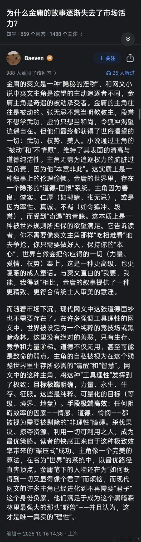 为什么金庸的故事逐渐失去了市场活力?
