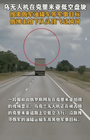 克里米亚恐怕也在酝酿一场大事件。这是乌克兰无人机在克里米亚上