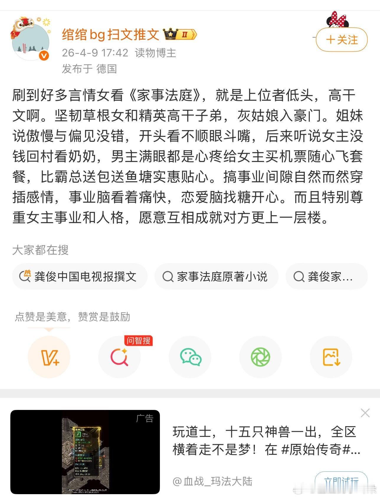 家事法庭都流传到小说推文博主那里了，可想而知龚俊和任敏的CP真的不是我等小众人的