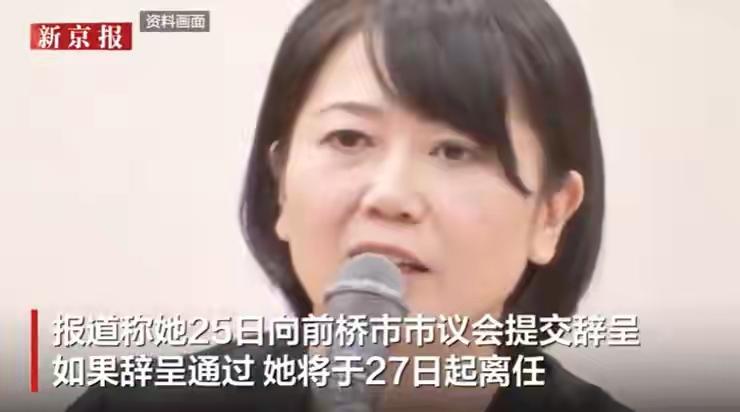 日本女市长彻底翻车！和已婚下属开房十几次，救灾时竟还忙着赴约日本政坛爆出离
