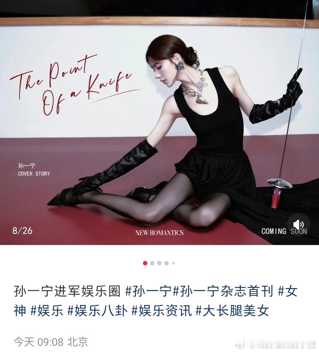 天呢，孙一宁杂志这张侧颜怎么这么像赵露思😳​​​