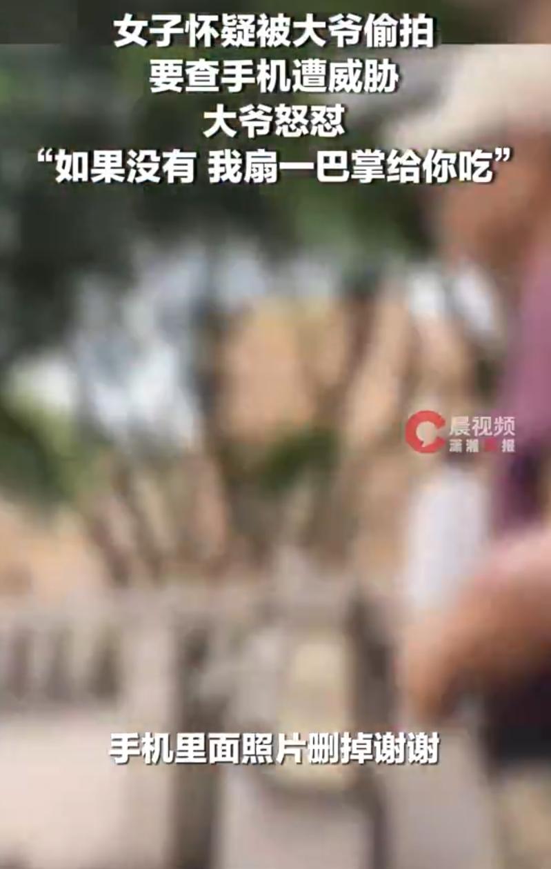 女子怀疑大爷偷拍，执意要翻看对方手机，大爷放出狠话：没拍我就甩你一巴掌！ 2