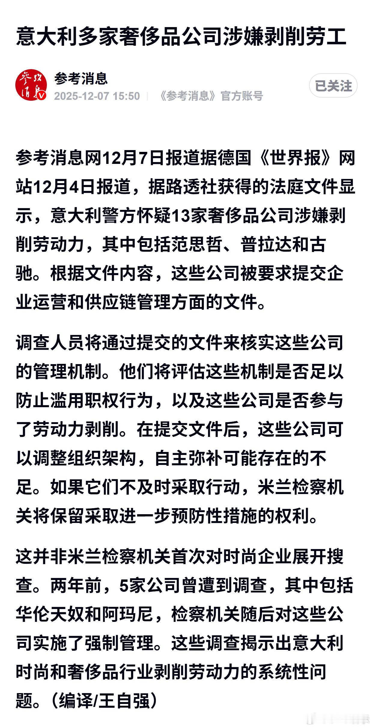 意大利多家奢侈品公司涉嫌剥削劳工
