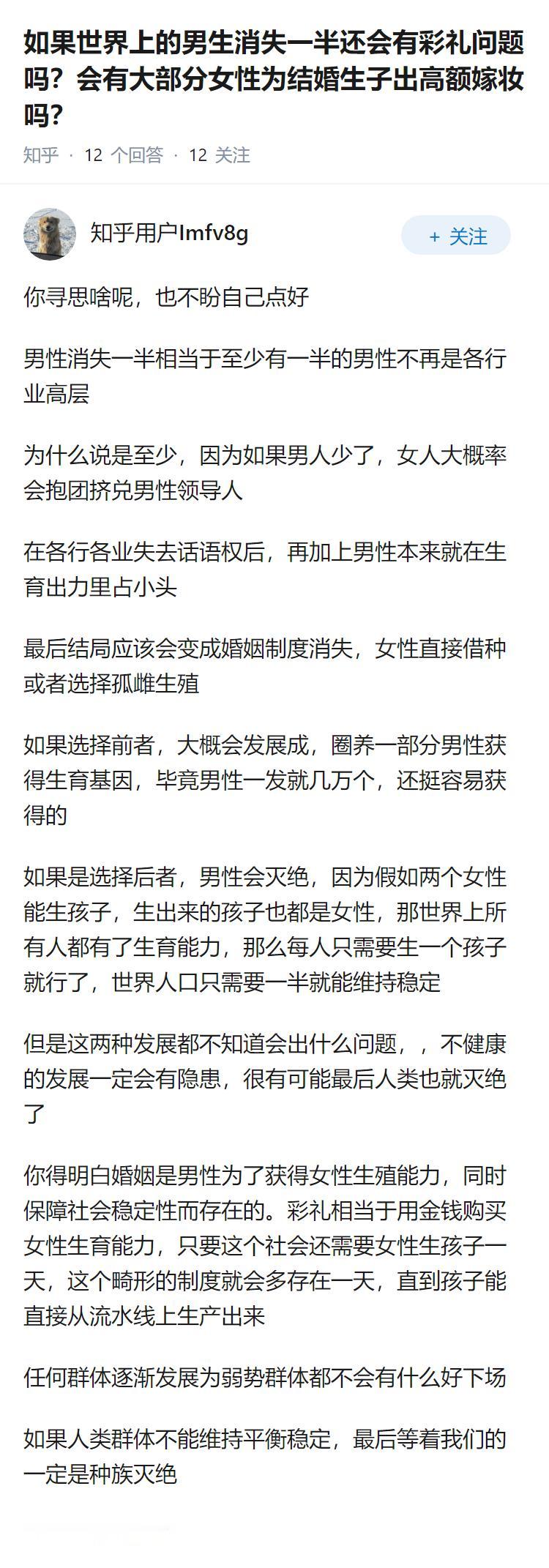如果世界上的男生消失一半还会有彩礼问题吗？会有大部分女性为结婚生子出高额嫁妆吗？