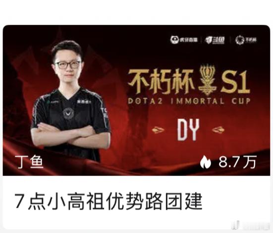 小道消息，今晚7点，Ame将会来DY队替补，对手是太阳黑子！感觉会很精彩！dot