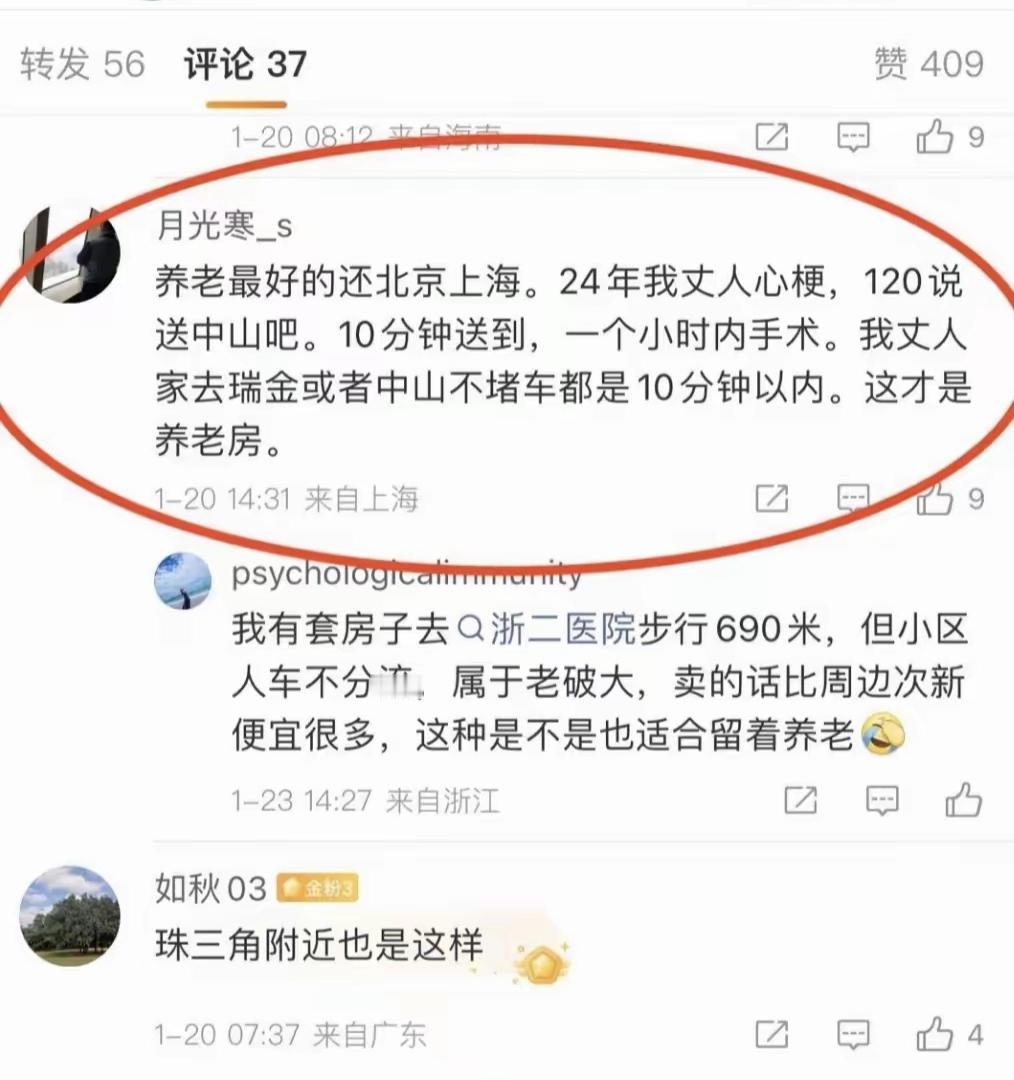 很多人总想着去找个环境优美的小城市养老，觉得房价便宜物价低，但是有没有想过老人最