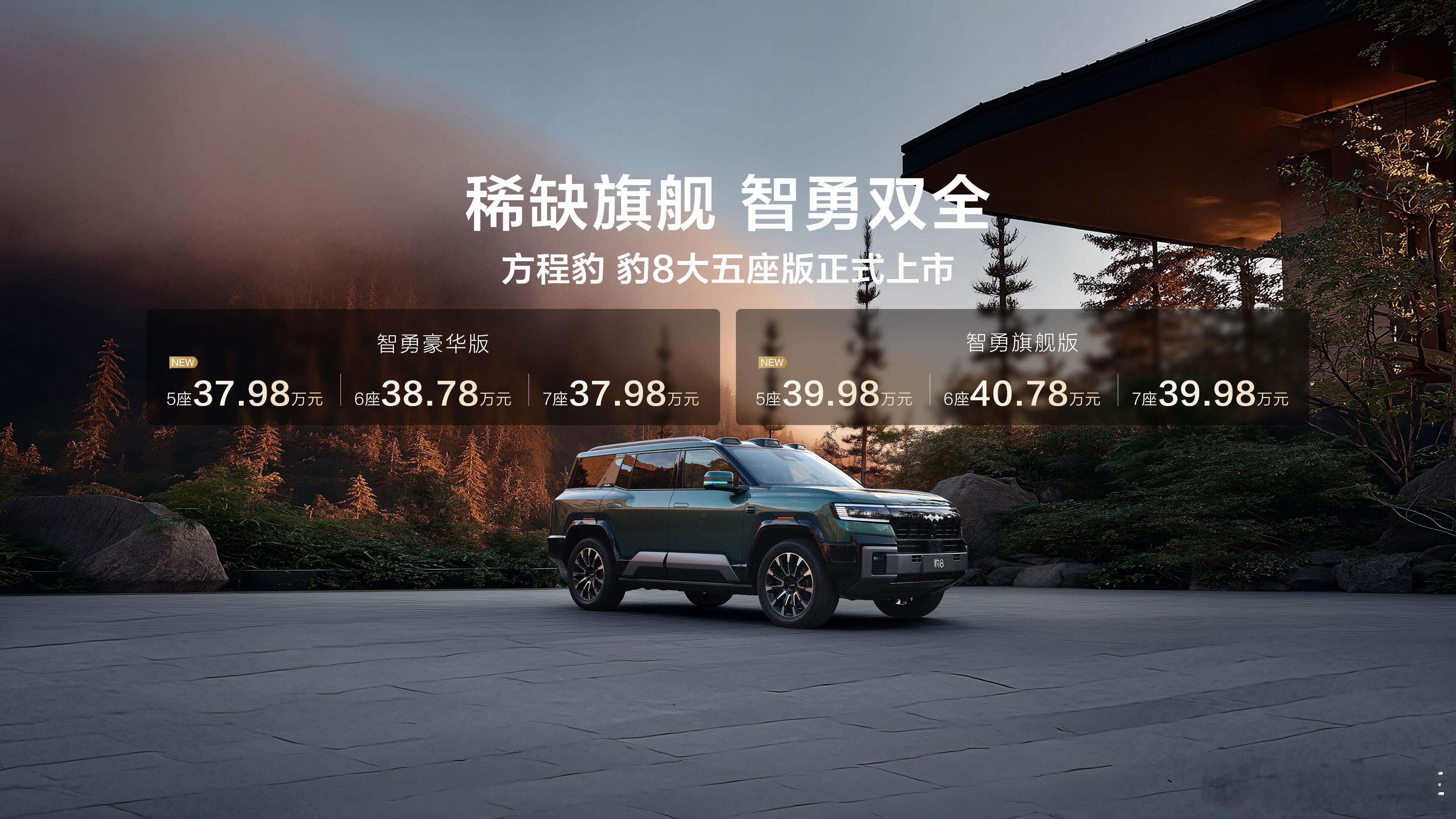 全新豹5长续航\豹8大五座，华为乾崑智驾+DMO+平台，谁更出挑？今年中国汽车市