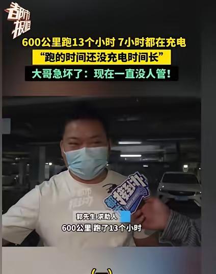 河南新密的郭先生，开着刚买一年的电车带妻儿出游。本是开心事，结果在高速上跑60