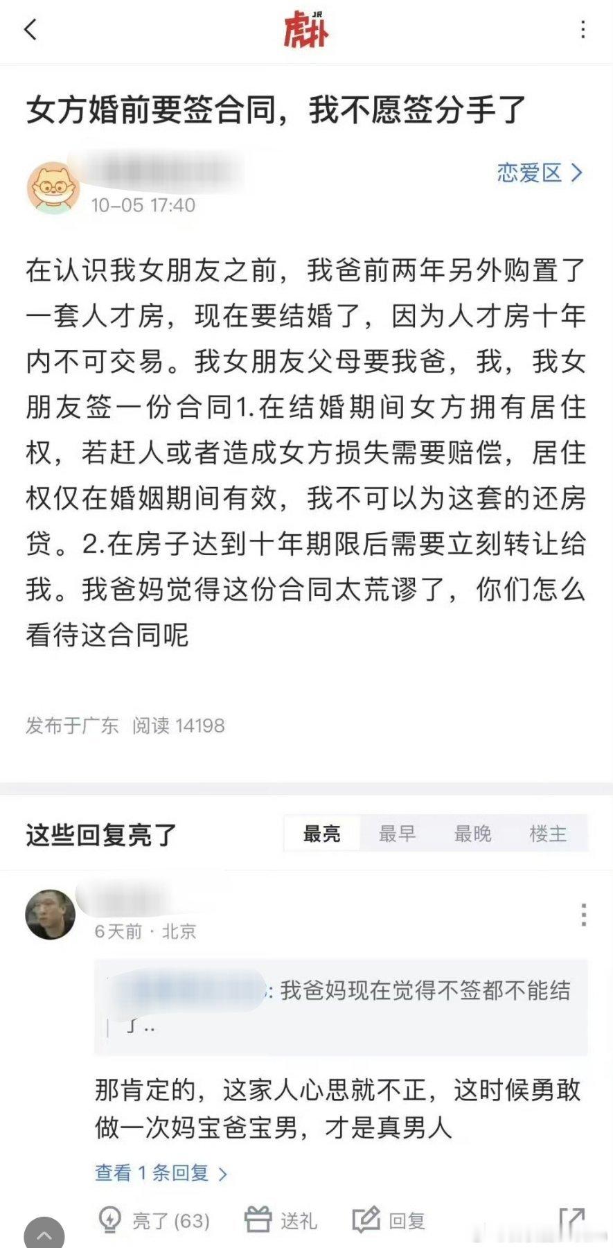 “女方婚前要签合同，我不愿签分手了”🤔🤔​​​