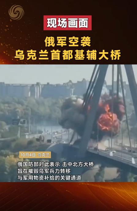 大家发现没，基辅大桥（第聂伯河北桥）被袭击的时候，有很多车辆正在通行。按理说