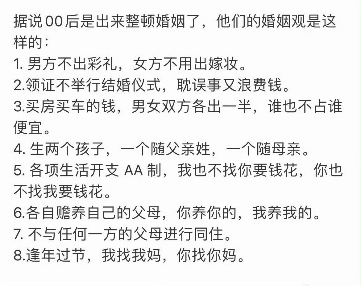 00后们有自己的婚姻想法，各回各家，各找各妈​​​