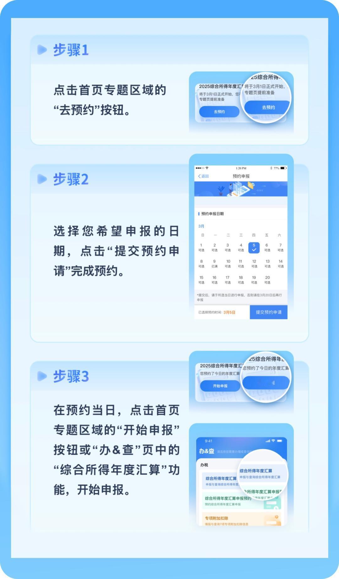 2025年度个税汇算清缴，办理时段为2026年3月1日至6月30日，说白了就是个