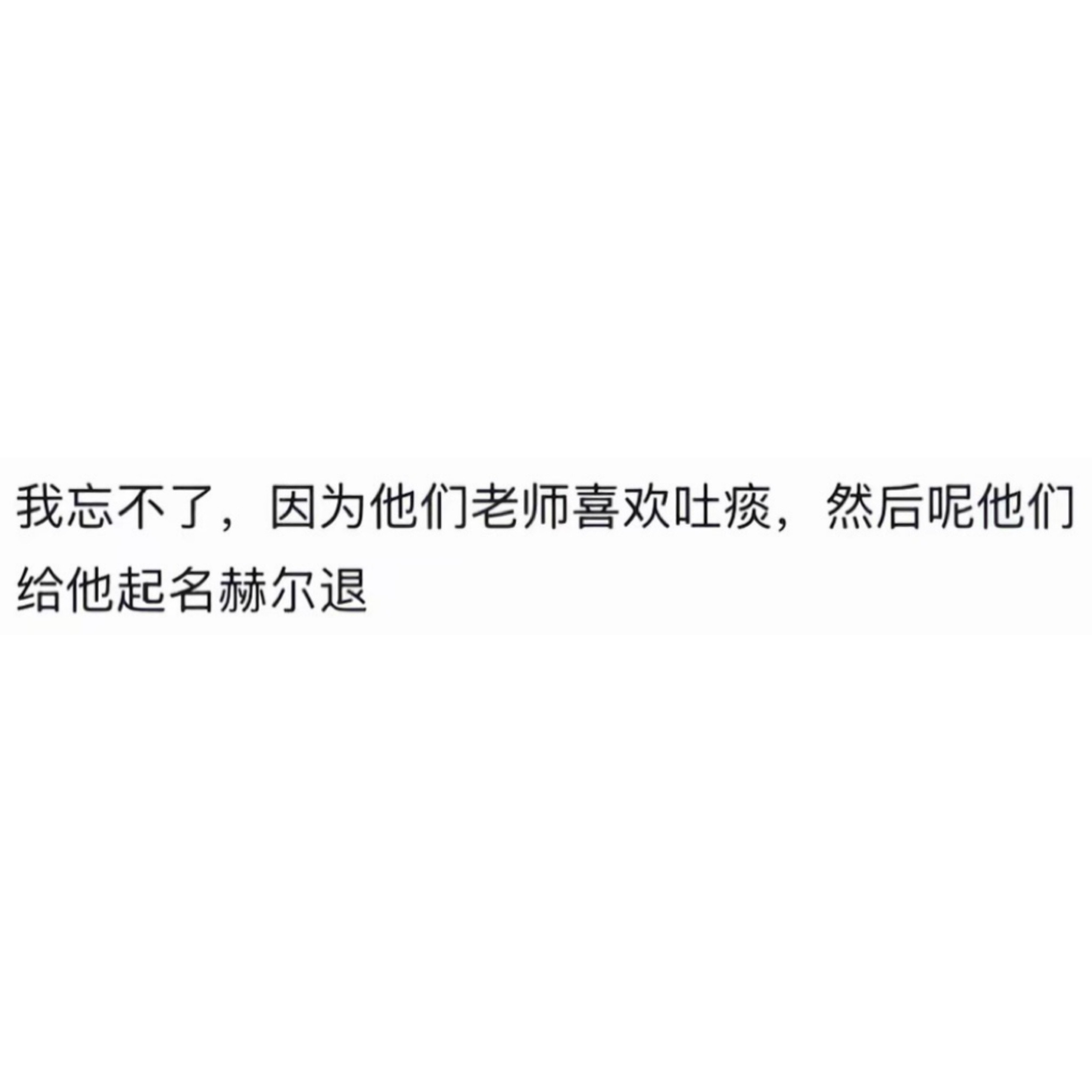 一生爱取外号的中国人我的幽默灵感片场人间值得有欢喜