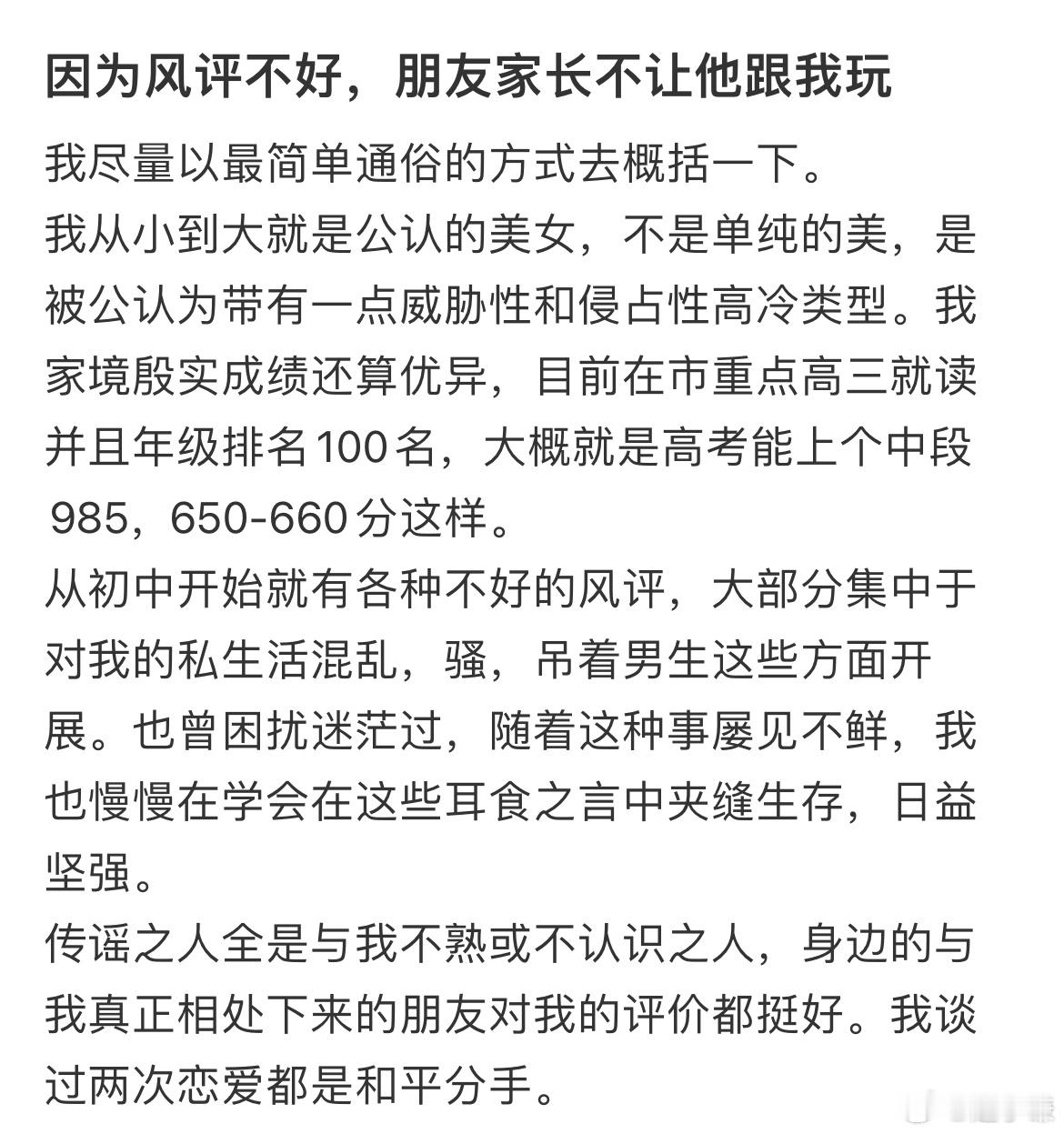 因为风评不好朋友家长不让他跟我玩