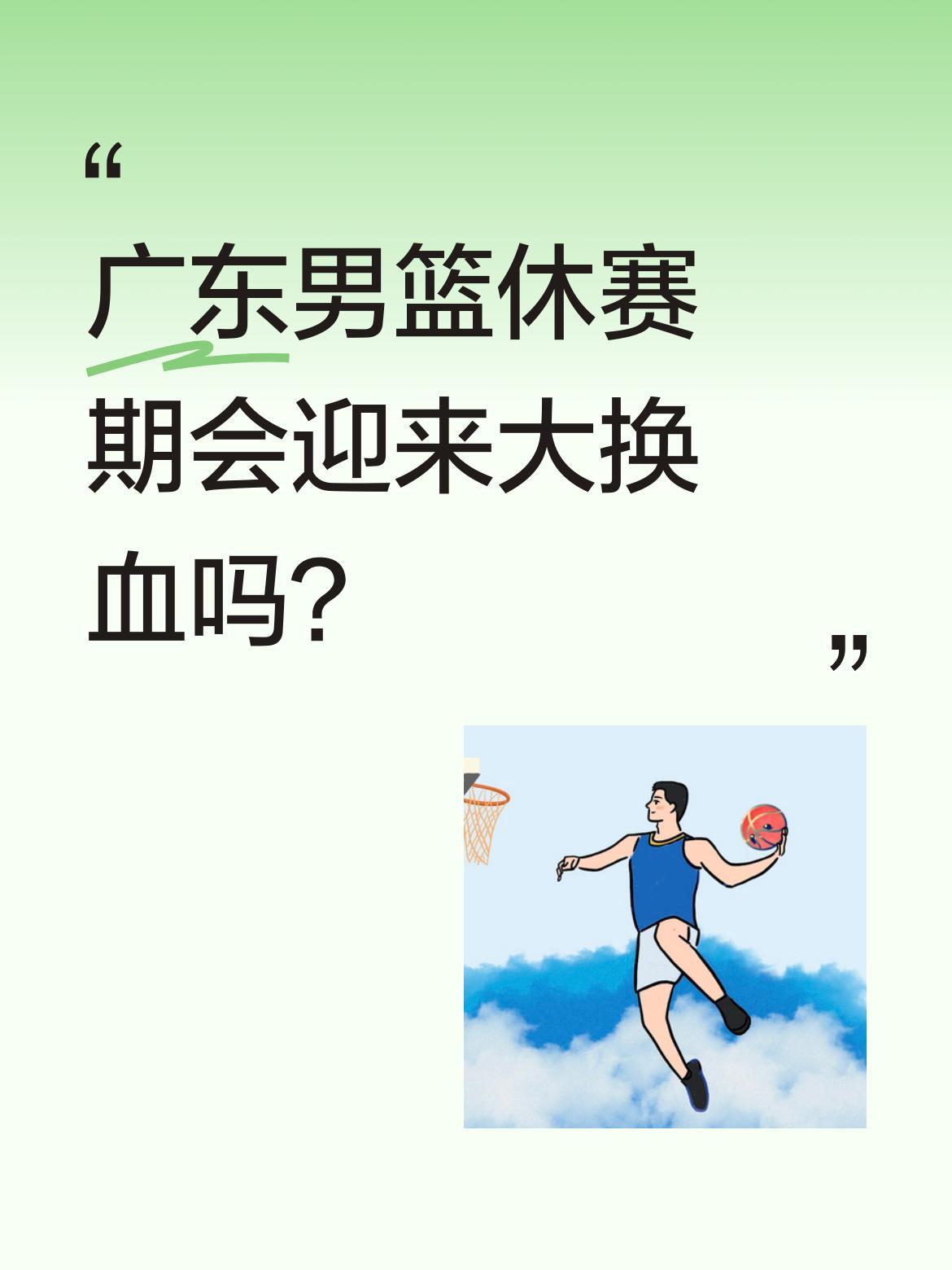 广东男篮休赛期会迎来大换血吗？季后赛出局让球队矛盾凸显，八进四被北京淘汰的结果