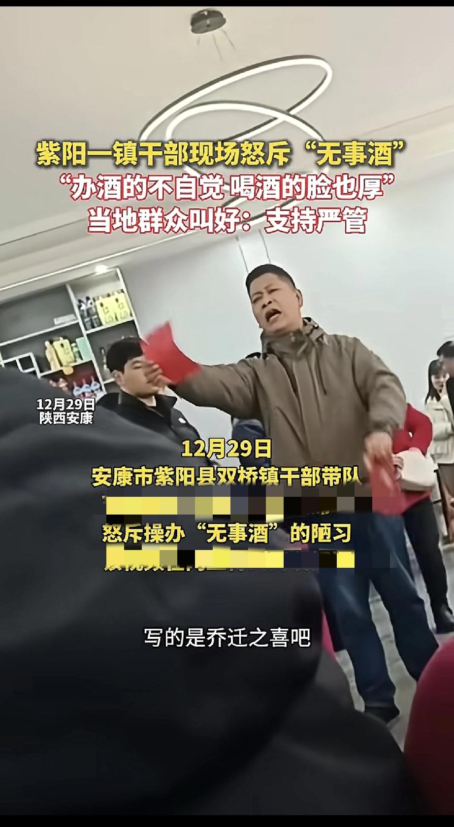 陕西安康，这个镇干部必须表扬近日，紫阳县双桥镇一家正在举办乔迁宴，镇干部带队现