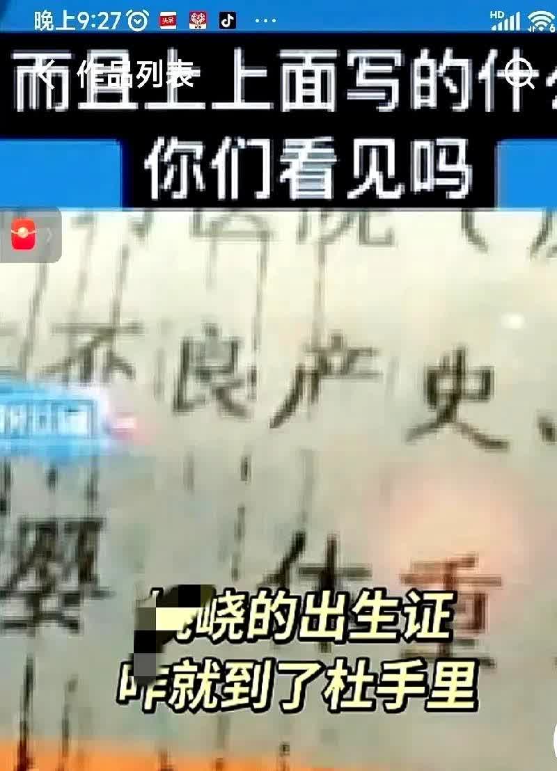 终于知道某某枝不敢拿出出生证了，终于知道为什么给老徐一张过期的出生证了，原来跟大
