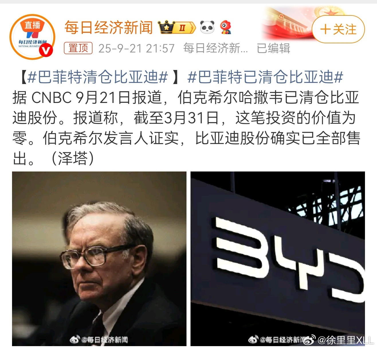 巴菲特清仓比亚迪伯克希哈撒韦发言人证实，已清仓比亚迪股份。​​​