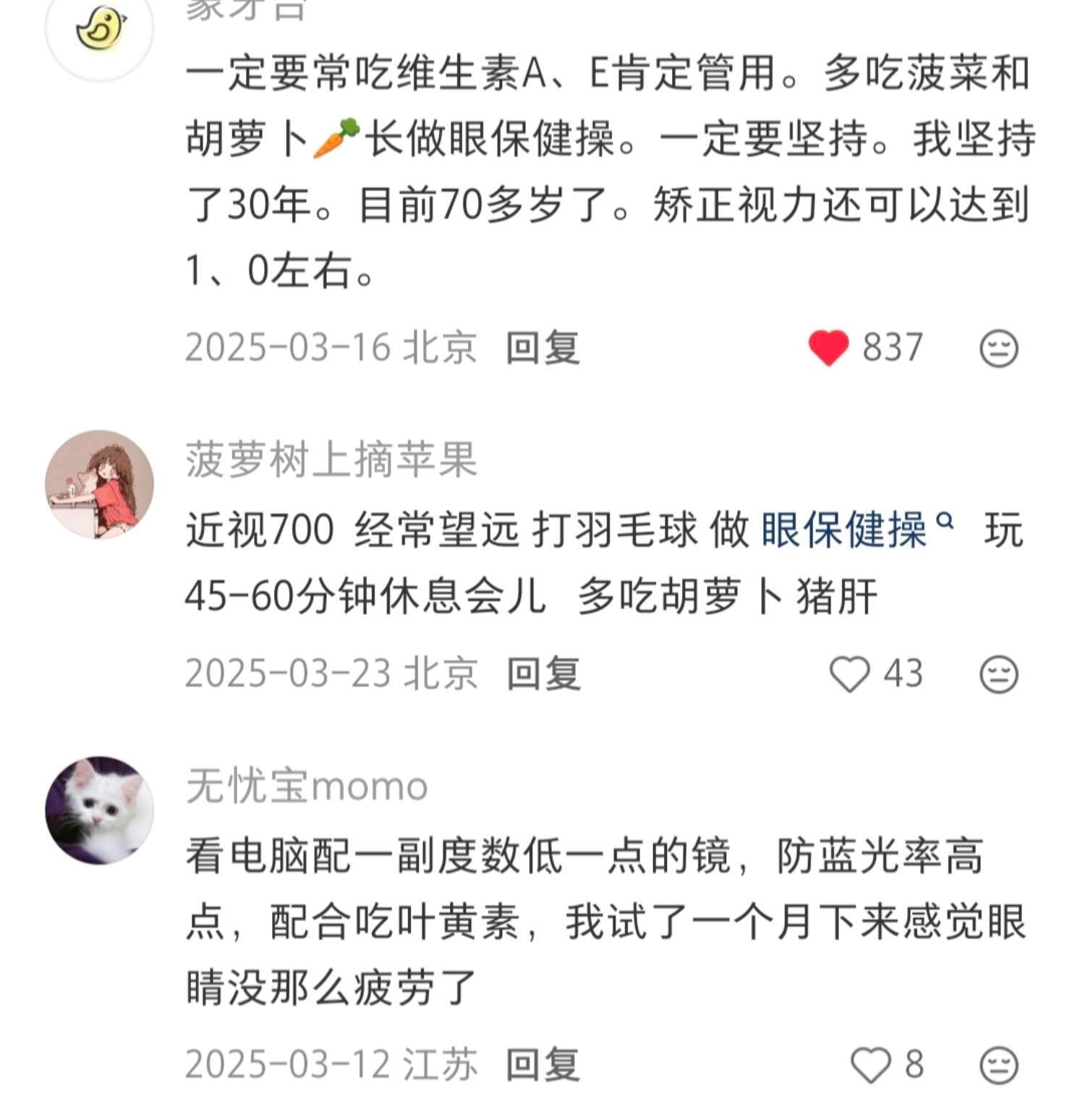 天呐！原来好视力都是养出来的！