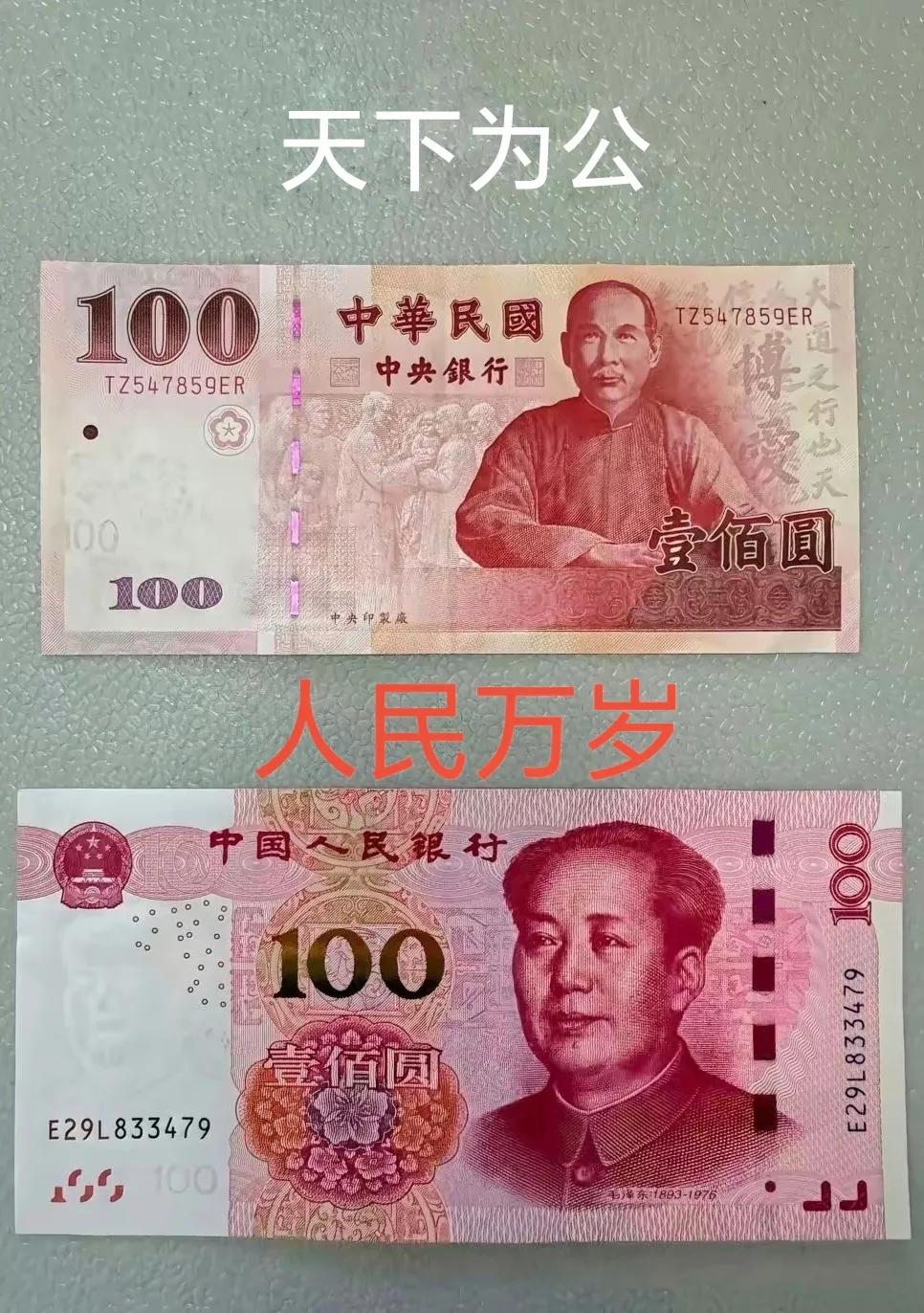高度决定结果。一位广东人，一位湖南人。这是大陆的一百，这是湾湾的一百。为什么国民