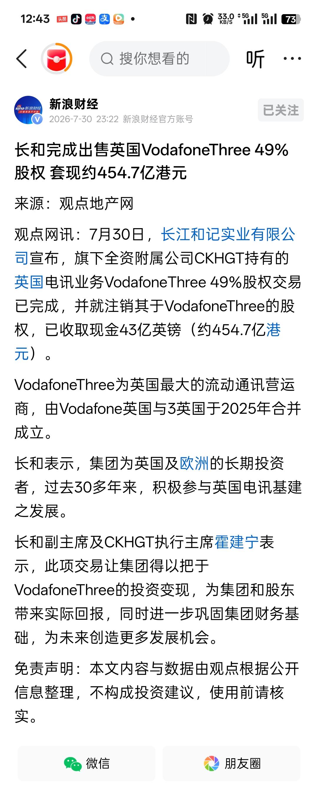 不得不佩服李嘉诚战略眼光，投资这么多产业，几乎都是稳赚不赔，永远不赚最后一颗铜板