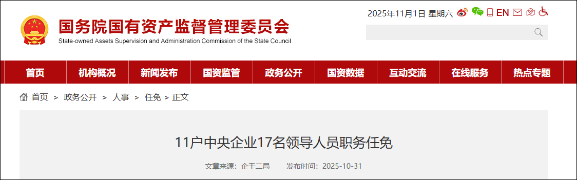 17名央企领导职务调整