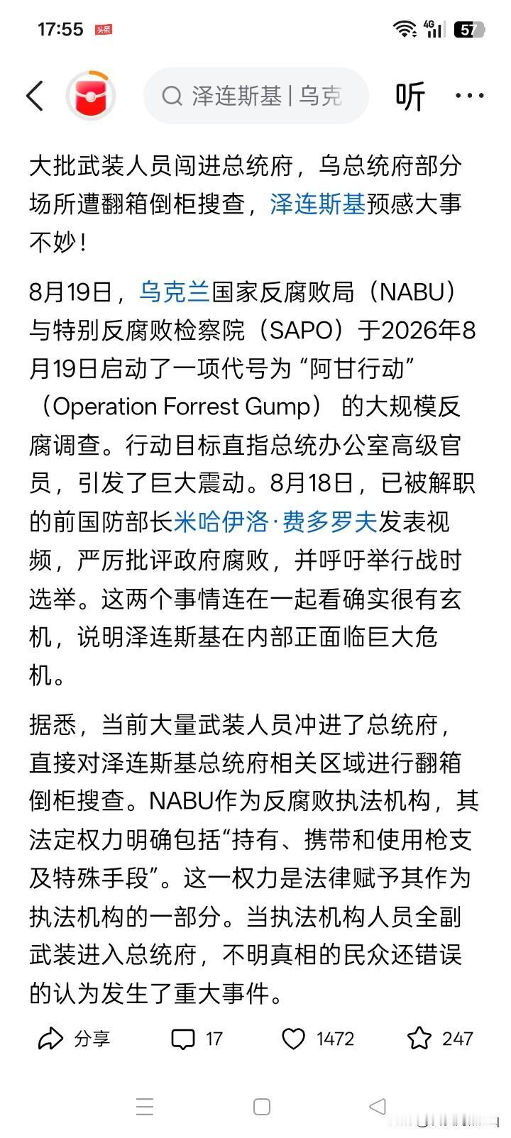 这是天大的好事？网络上有消息传闻说，乌克兰国家反腐败局和特别反腐败检察院，在8