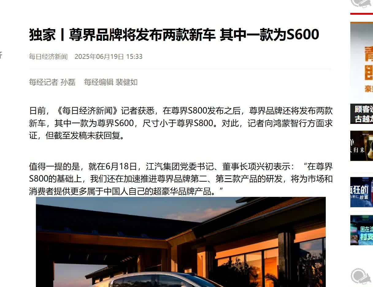 曝尊界将发布两款新车江淮:尊界还会推出第二三款产品第二款产品定位低于尊