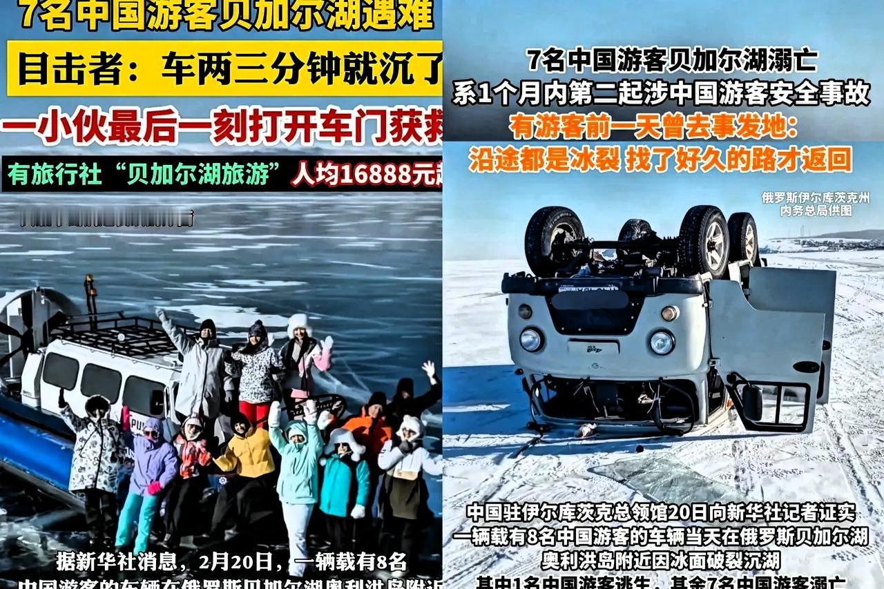 7名中国游客，在贝加尔湖溺亡，部分死者身份曝光，遇难者里有完整的一家三口，还