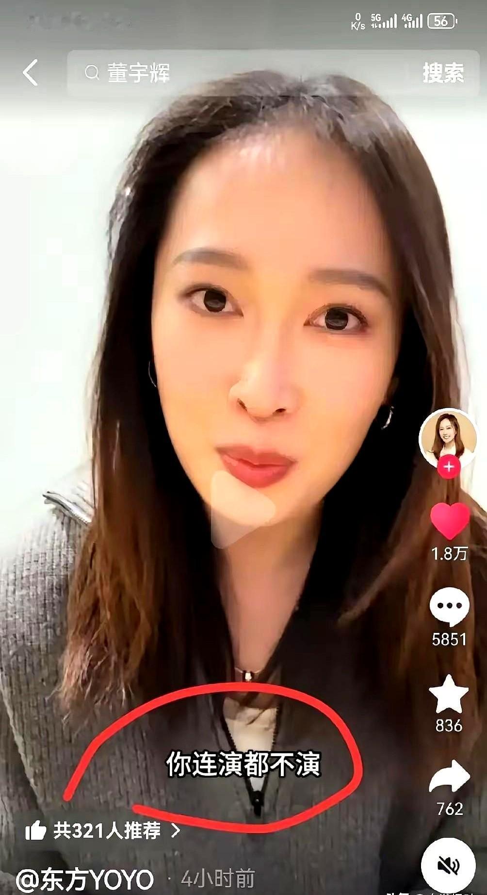 两年了，东方甄选yoyo终于开口了。当初董宇辉告别，她笑着接班。就这一个表情