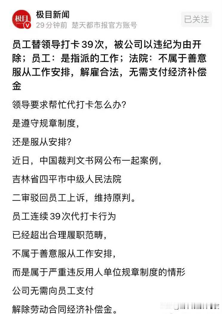 需要打卡的领导说明级别不高[捂脸哭]