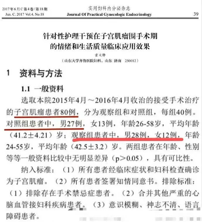 男性确诊子宫肌瘤侮辱了谁的智商论文开头明明写着"女性常见肿瘤"，结果一转头，研究