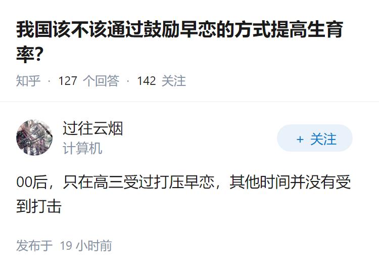 我国该不该通过鼓励早恋的方式提高生育率？