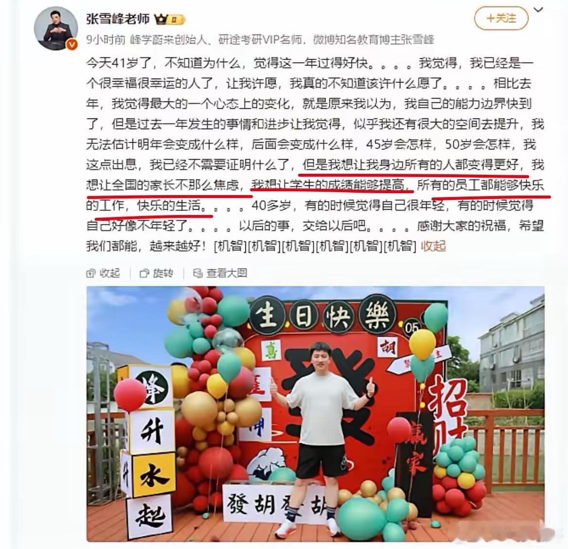 张雪峰的愿望真朴实。让所有人变得更好，让全国所有家长都不这么焦虑，让学生的成绩都