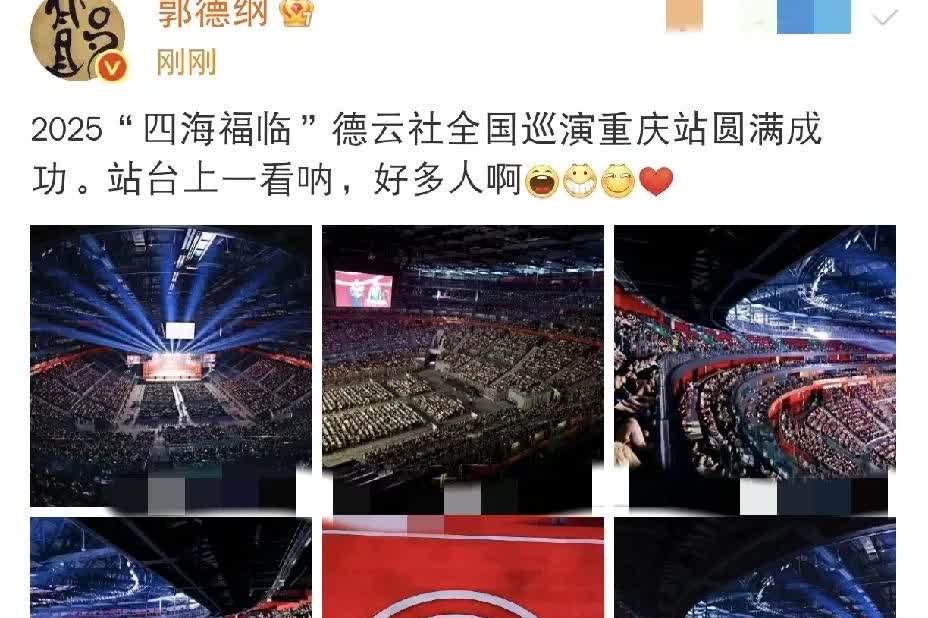 郭德纲，也惊讶到了！今天傍晚，也就是8月3号傍晚，郭德纲在社交平台发了个