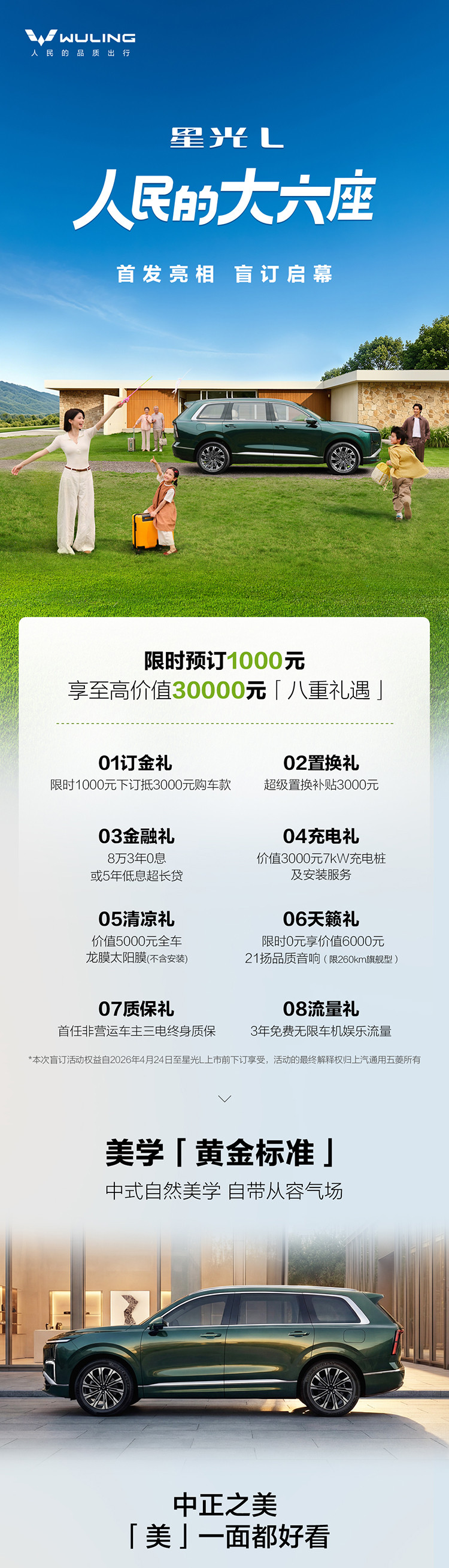 谁说10万级买六座SUV，注定要妥协空间、减配质感、将就体验？五菱星光L正式上市，以10.98万起的