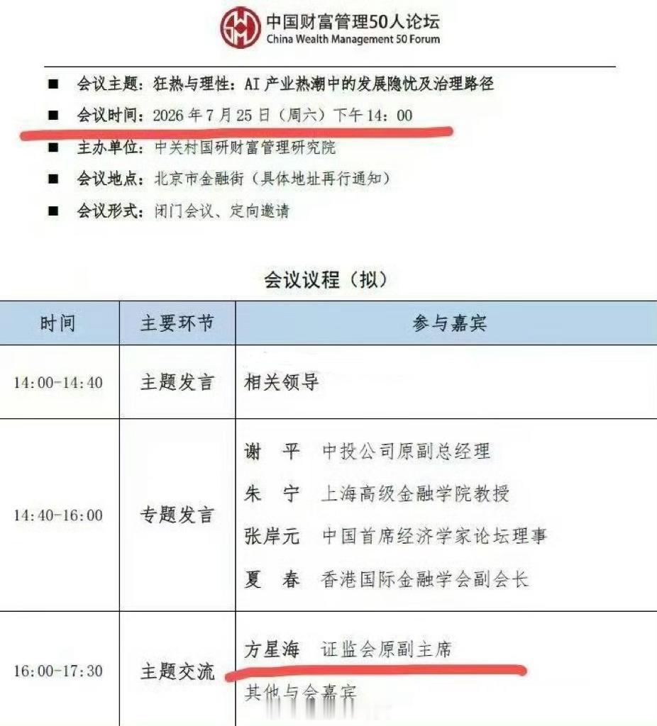 证监会原副主席方星海被查方星海本来还将参加中国财富管理50人论坛