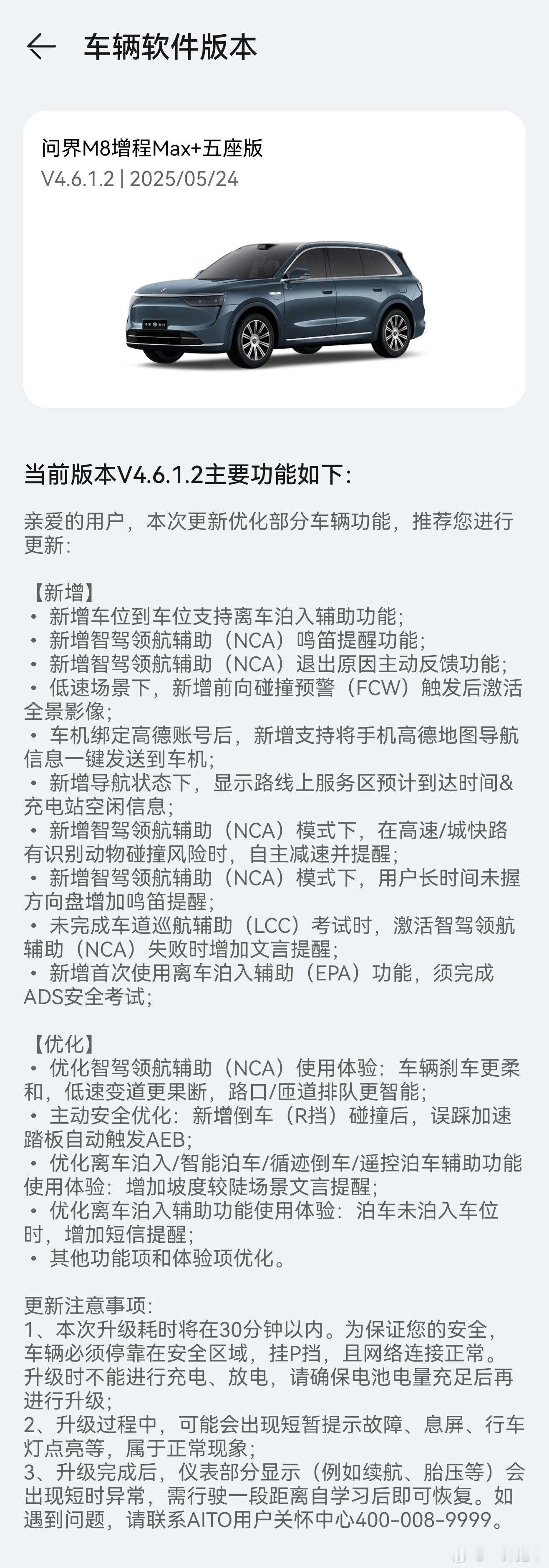 搞明白了，问界M8本周提车就已经开始有这个3.3.2的版本了，也是大家后续将要O