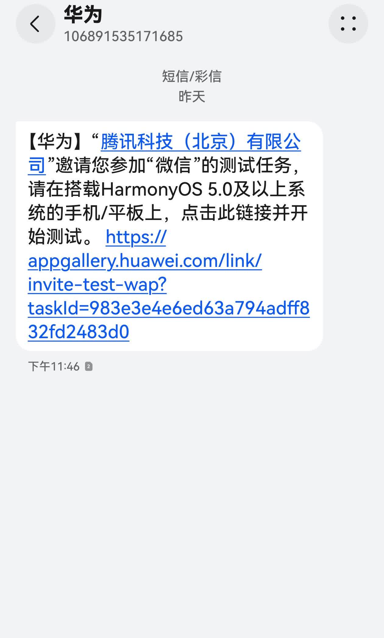 绿泡泡新版测试邀请，机型Mate60Pro+鸿蒙5.1，需要的速更