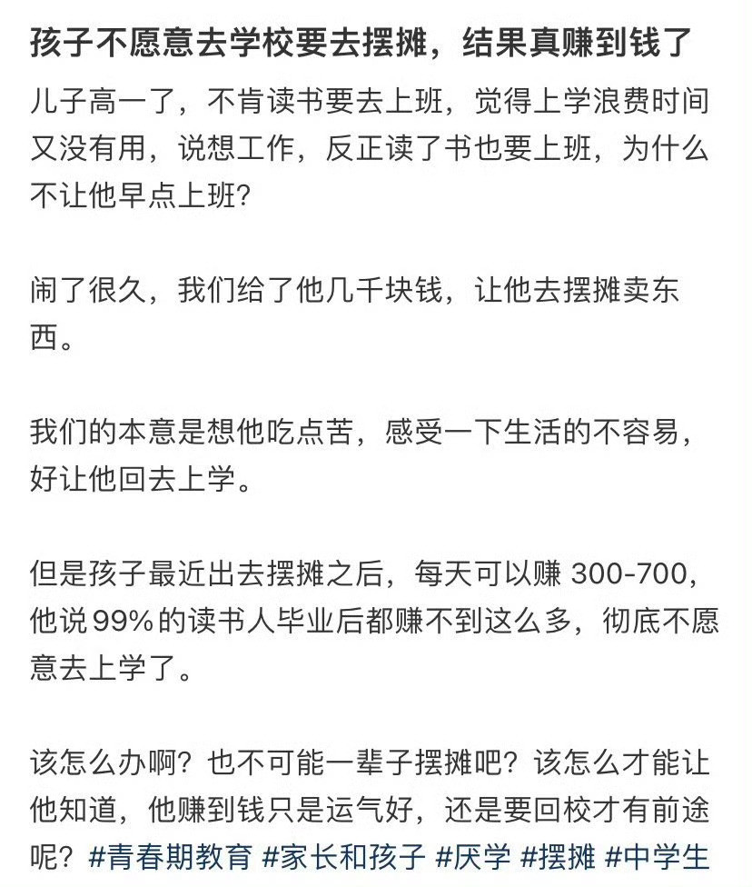 孩子不愿意去学校要去摆摊，结果真赚到钱了​[哭哭]​​​