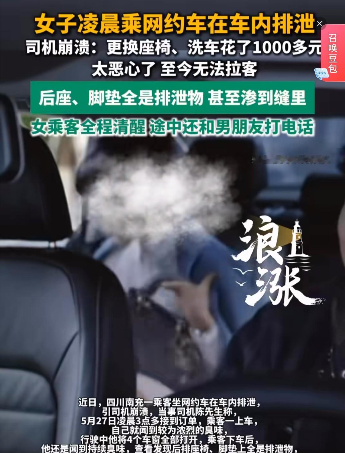 “太离谱了！”四川南充，网约车司机半夜拉了一名女乘客，女乘客上车后，司机就闻到了