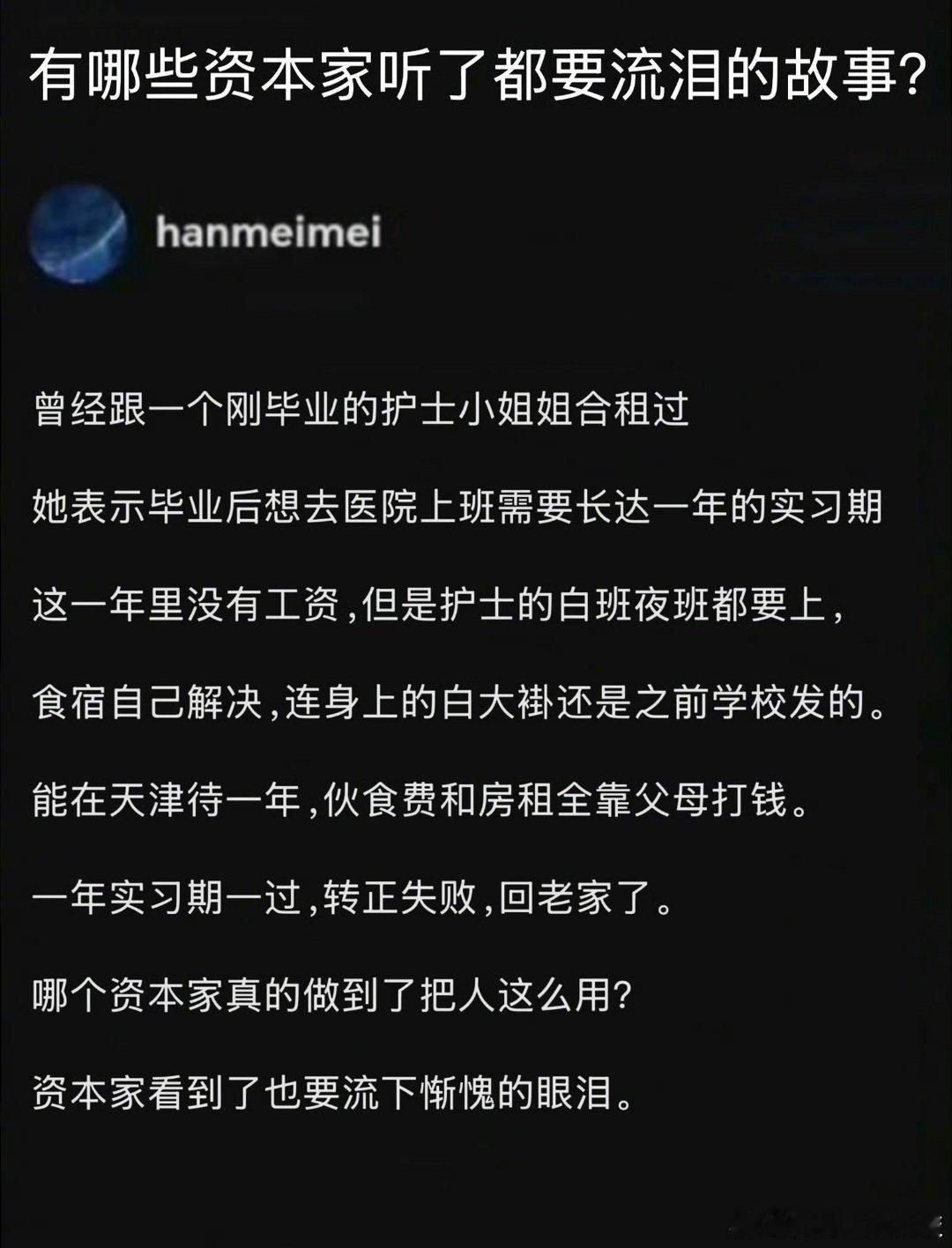 资本家看到了也要留下惭愧的眼泪