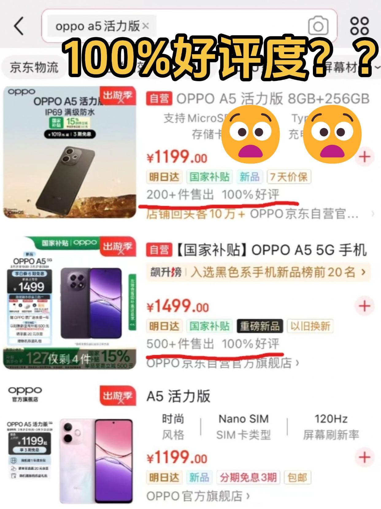 100%好评度的千元机？OPPO你是真离谱啊刚才在某东看到，OPPOA5和