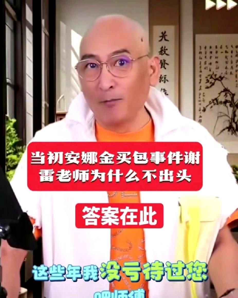 谢雷直播开骂侯耀华，说自己替师父撕杨议。他前脚还在替师门清理门户，后脚师父就和