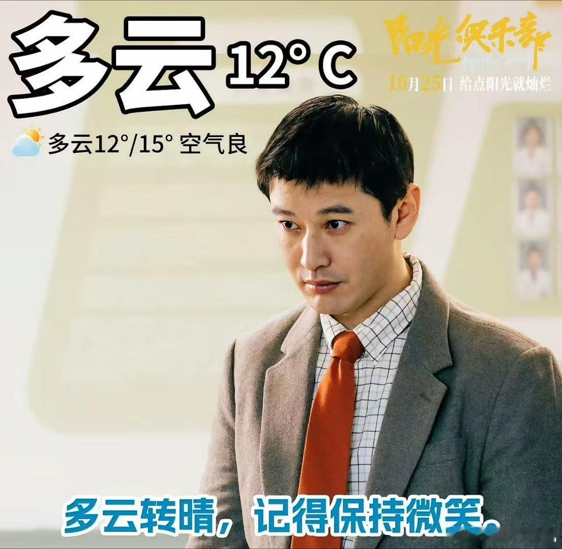 在一众电影遭遇寒冬的时候黄晓明新电影《阳光俱乐部》遇圈内好友力荐，他能否脱颖而出