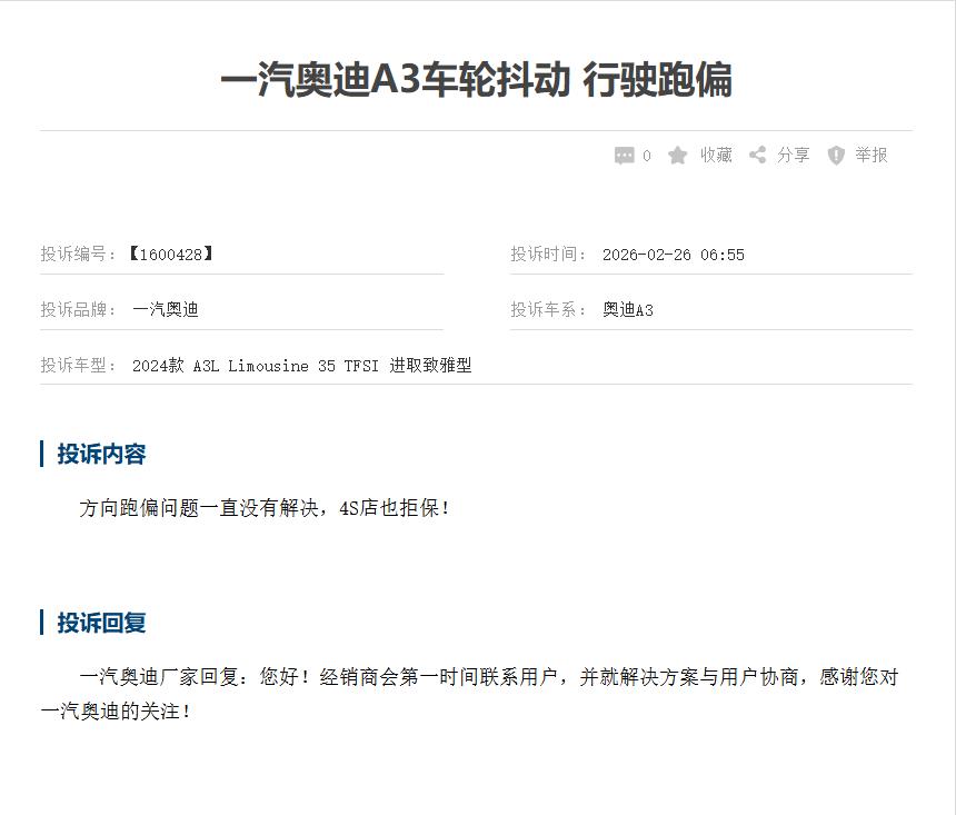 【315汽车维权】一汽奥迪A3变速箱存致命缺陷，拒不召回还甩锅因《飞驰人生3》