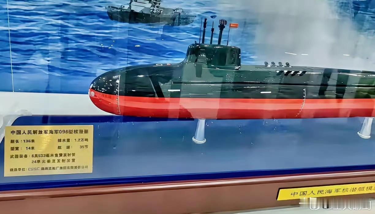 096战略核潜艇模型曝光了排水量1.2万吨最高航速35节模型都出来了，真家
