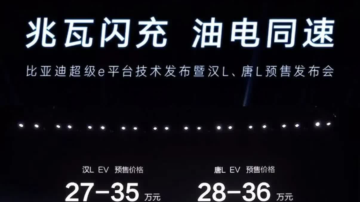 比亚迪唐L上市了，预售价28-36万，等着正式上市价格26.98-34.98不过